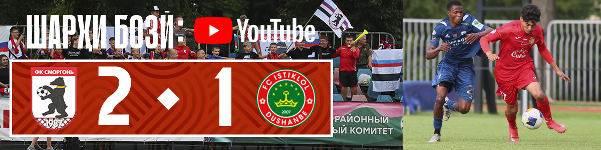 Smorgon - Istiklol  -  2:1