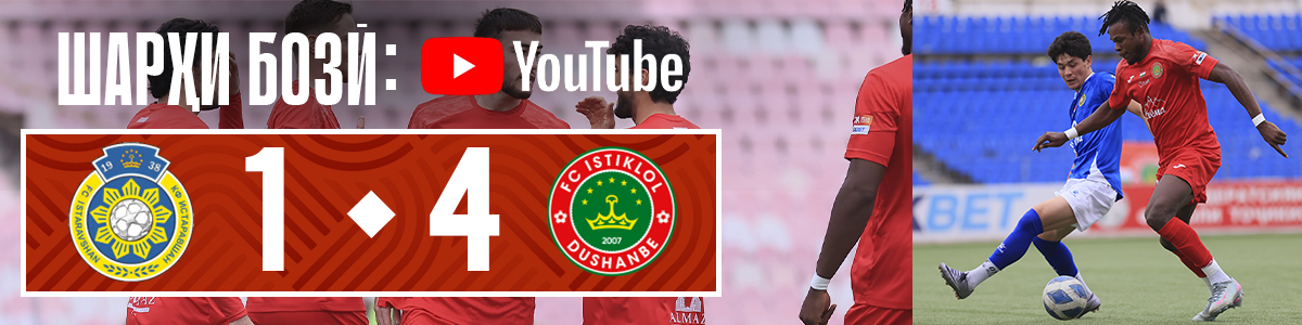 Истаравшан - Истиқлол - 1:4